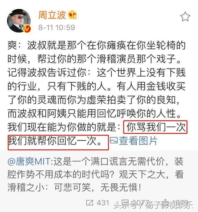 唐爽发文怒斥网络小人，周立波回应：我就是那个“小人”