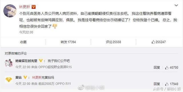 生着病还要被结婚！林更新深夜发文怒斥泄露病例者！你的医德呢？