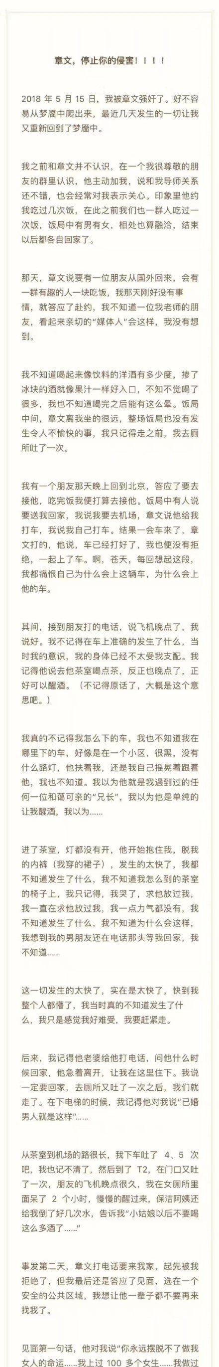 自称上过100多位女人的媒体人章文，若属实应被判坐牢100年