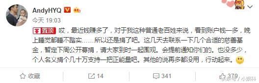 黄毅清发文表态捐款100万，面对网友疑虑黄的回应太耿直了