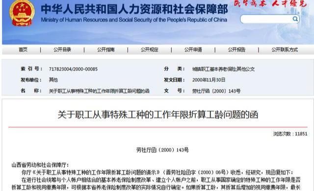  「待遇」实行养老统筹后，井下工龄和非井下工龄的退休待遇有区