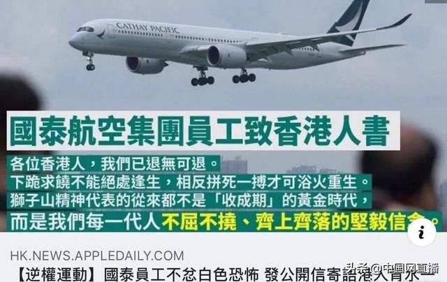 “国泰员工致香港人书”称要拼死一搏，国泰今日回应