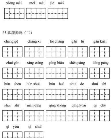 部编版1 3年级语文上册看拼音写词语