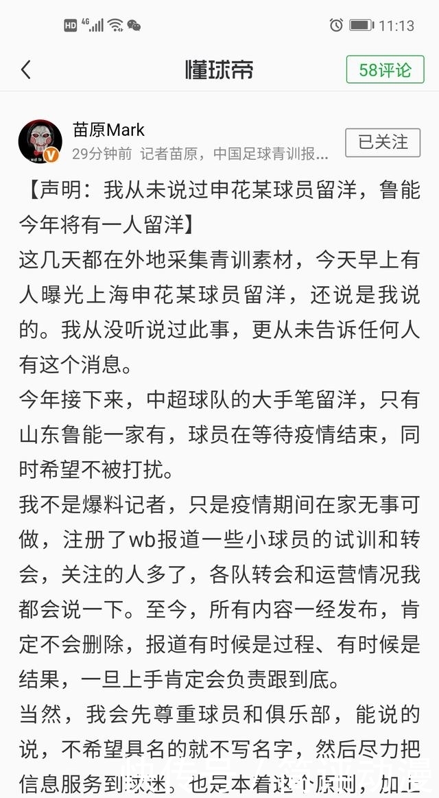  [鲁能]鲁能留洋：何小柯去南欧？不管是哪个球员，为鲁能的操作点赞！