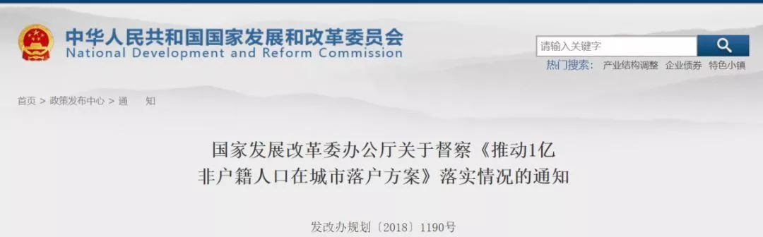 【重磅】刚刚，发改委重磅发文：这些大城市将全面取消落户限制！