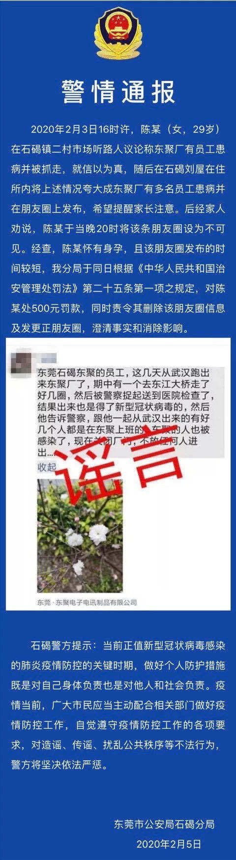 网传凤岗某户用酒精消毒引发爆炸