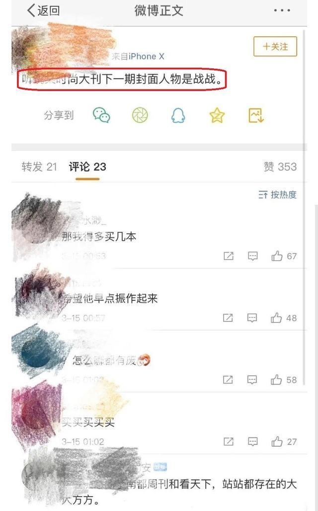 试水@贫困县给肖战粉丝发感谢信,试水公益成功,接下来肖战要拍拍杂志