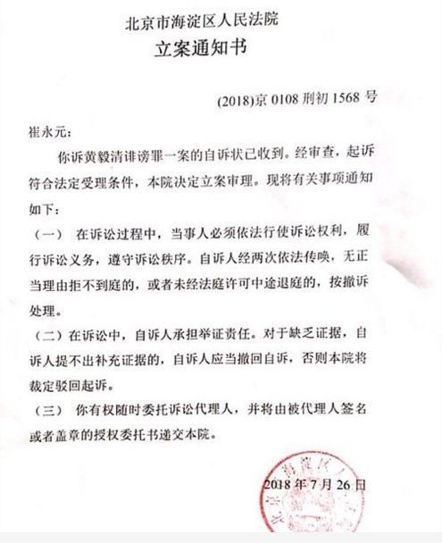 已立案，崔永元控告黄毅清诽谤，网友：终于有人收拾你了