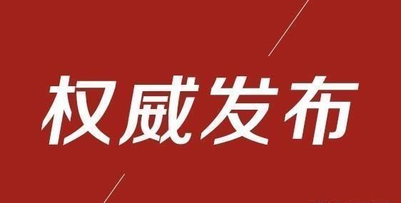 『紧急通知』合肥市教育局紧急通知!事关“五一”放假