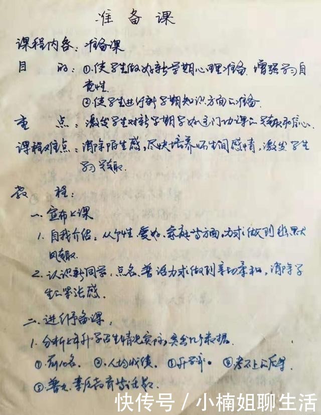 『规整』这位乡村教师37年前的手写教案,书写规整严谨,字迹美观大方