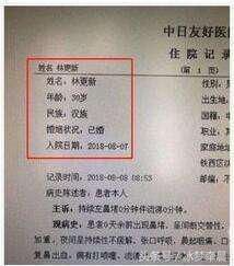 林更新微博公开回应已婚传闻，痛斥医护人员私自将信息公开