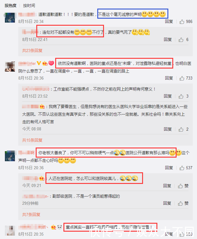 院方致歉林更新：经过核实确实未婚！网友：毫无诚意！