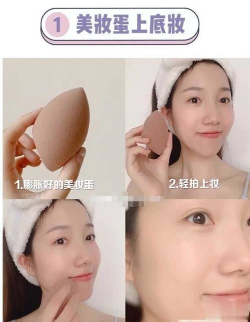  『卡粉』底妆斑驳卡粉还不如不画！用好海绵蛋，上妆服帖不“假面”