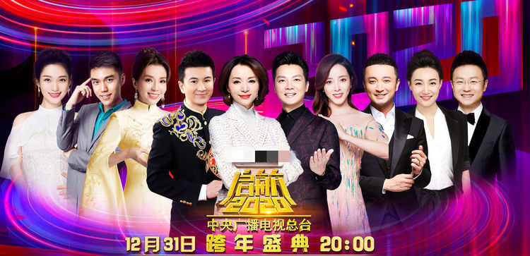 央视一启航跨年盛典节目