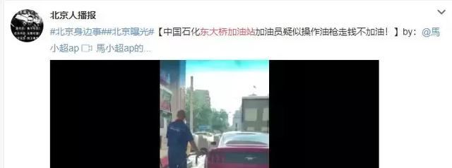 谣言！网传“中石化加油员反复捏加油枪有猫腻”消息不实