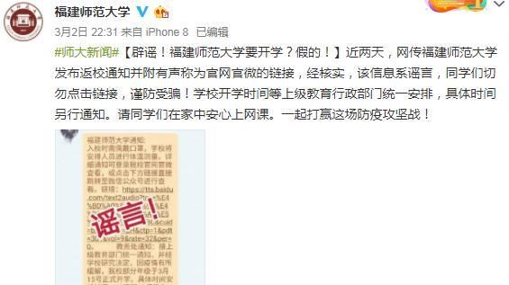 通知■部分年级3月15日正式开学?这些一模一样的“返校通知”是假的!多所高校辟谣