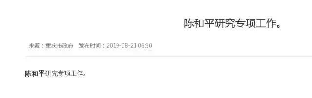  #市政府#在直辖市当了15年市政府党组成员的他，卸任了