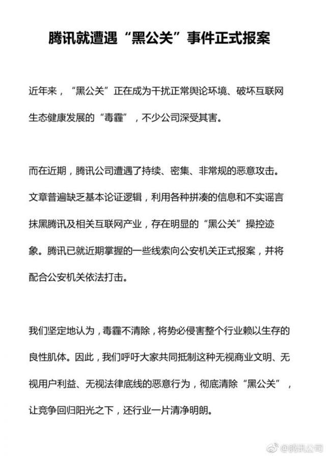 这件事让马化腾忍无可忍，并向公安机关正式报案