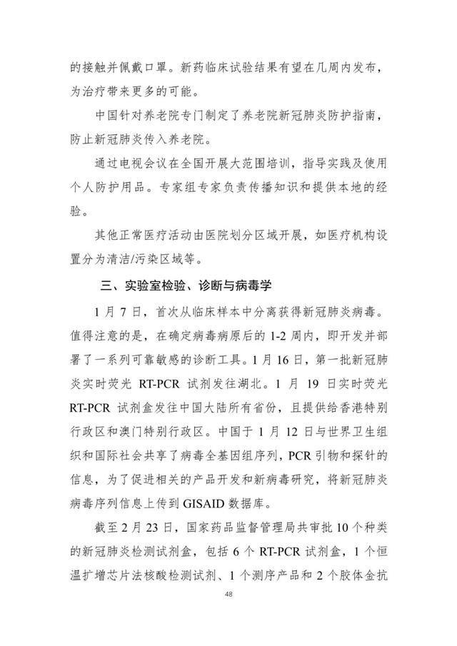  联合@中国-世卫新冠肺炎联合考察报告发布（全文）