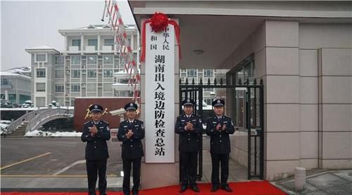 由武警转为人民警察，内陆省份边防总队改制为出入境边防检查总站