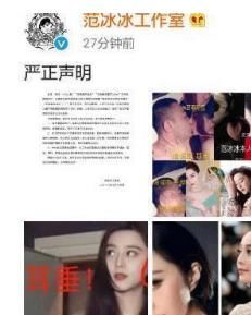 范冰冰方发微博否认不雅照，晒本人耳垂照对比实力辟谣