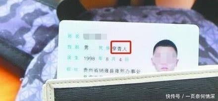  [中国]中国有一个族不属于56个民族，有专属身份证，上面有一个