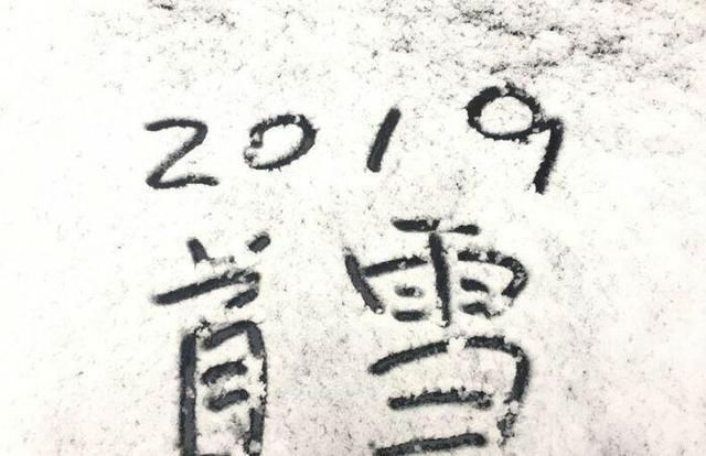 新一轮降雪来啦，冷冷冷冷……
