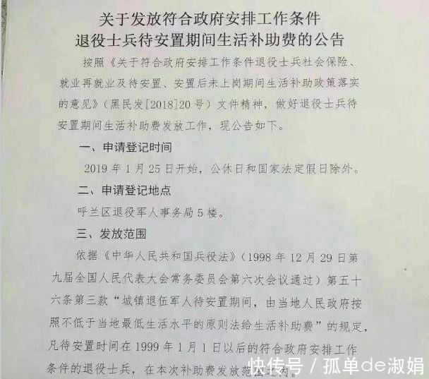 老兵领钱啦！历史旧账清零补助，事务局下发公示名单
