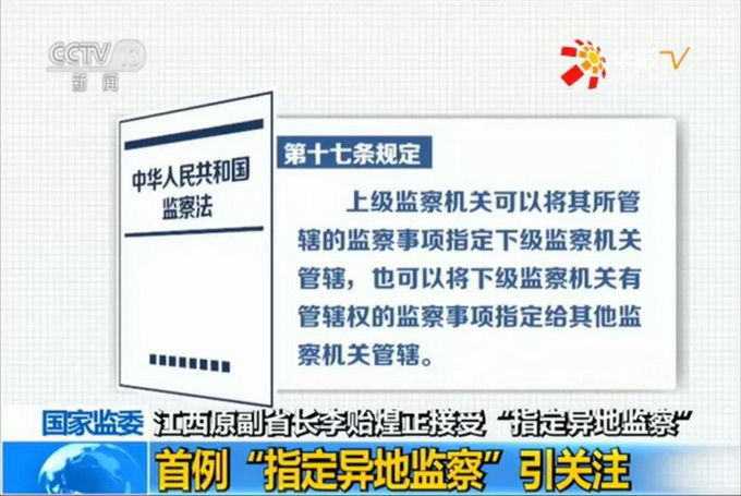 李新华李贻煌等副部违纪为何不是中央纪委办案?可从多种角度解读