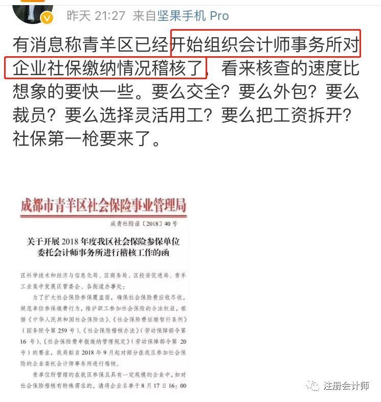 不缴社保的，惨了!会计师事务所正式出手!