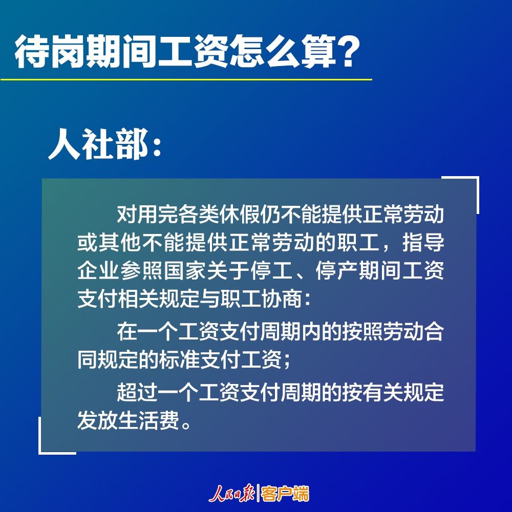  防控■疫情防控期间，工资待遇咋算？9张图看懂最新政策