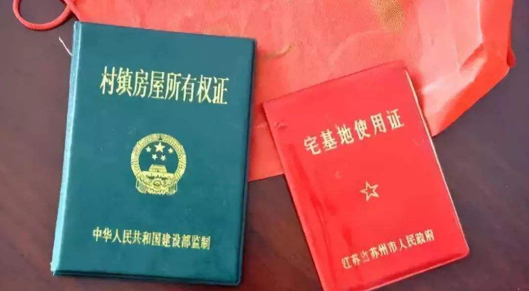  村民@好消息！农村户口升值，“房宅合一”新本发放，4类村民可
