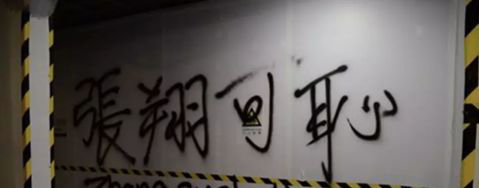 谴责暴力分子后被人贴标语侮辱 港大校长 : 反对暴力