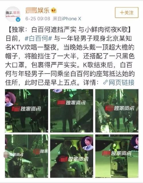 白百何唱k都要辟谣,这些“一夜之间身败名裂”的明星们还真不少