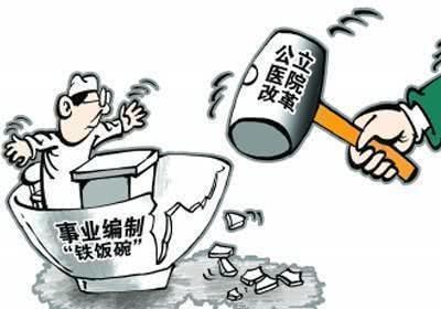  改革■事业单位改革倒计时，一类人变合同工，一类人转公务员