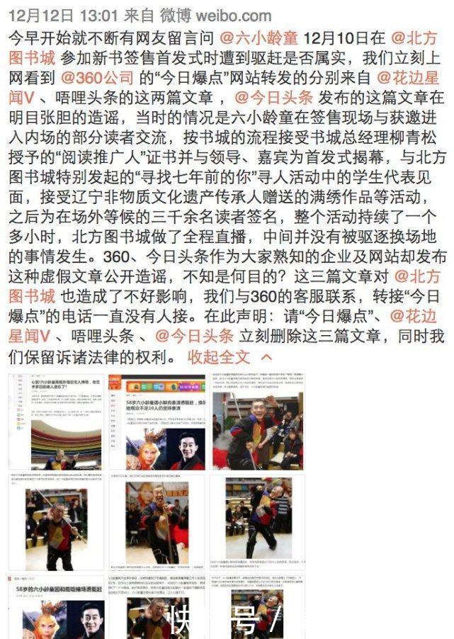 和小鲜肉撞场地惨遭驱赶？六小龄童工作室澄清：假的，都是造谣