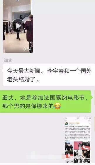 中老年群疯传:李宇春同外国大叔结婚?谣传!