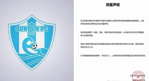 上海申梵辟谣事件 上海申梵没钱了解散等系空穴来风最新消息