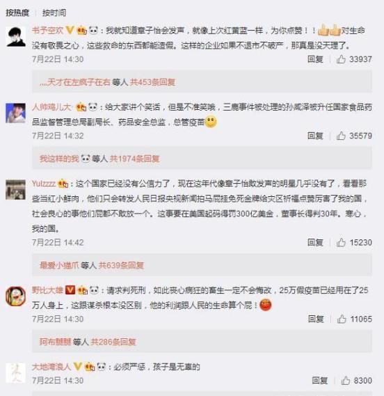 刘强东评“假疫苗”获赞百万!黄磊愤怒，章子怡爆粗，谢娜流泪