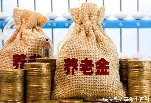 「养老金」公务员、事业单位和个人退休金差距为什么这么大？网