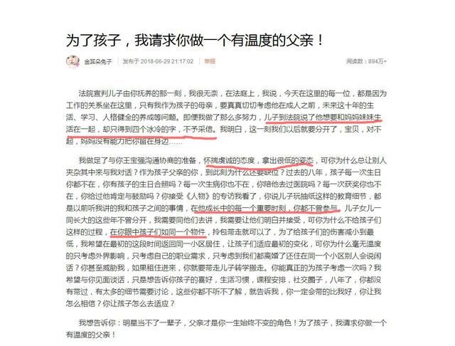 马蓉半夜发文喊话王宝强，文章揭露太多秘密，网友：我敢信？
