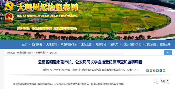大理警界地震！两个月，公安局领导班子几乎被“一窝端”