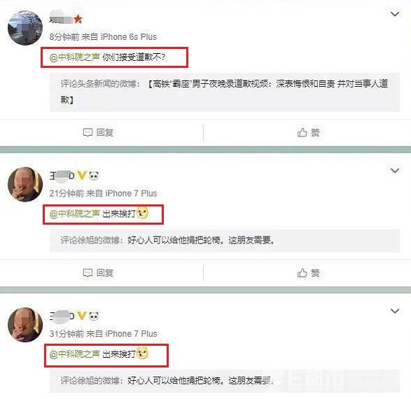笑哭!高铁霸座中科院躺枪 网友围攻高铁霸座男子工作单位无奈张冠