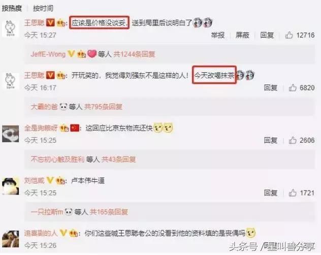 强东时间真的高等仙人跳？思聪发了微博也删除？此事必有蹊跷