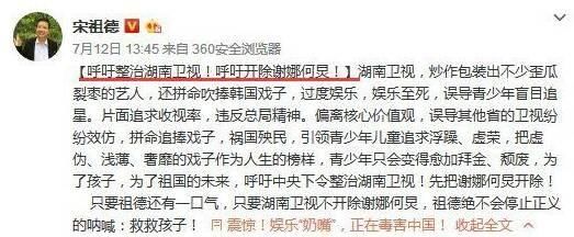 宋祖德发文声称叫谢娜向军嫂道歉,网友纷纷不解是为何