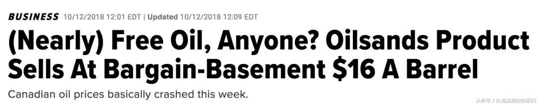 刚刚，加拿大石油价格崩盘，每桶仅16块钱~