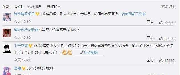 赵丽颖回复怀孕停工事件，简单的十几个字，看出女演员的无奈！