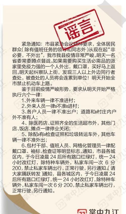 现场■官方辟谣：九江人朋友圈转发的这些信息都是谣言