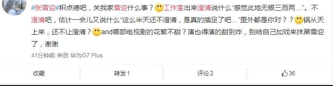 杨紫秒删疑似分手，张雪迎发飙辟谣!网友:此地无银三百两!