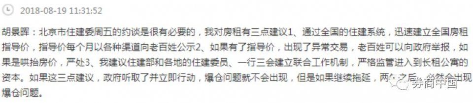 房租疯狂谁是罪魁?我爱我家高管炮轰涨价而离职，堪称地产界小崔?